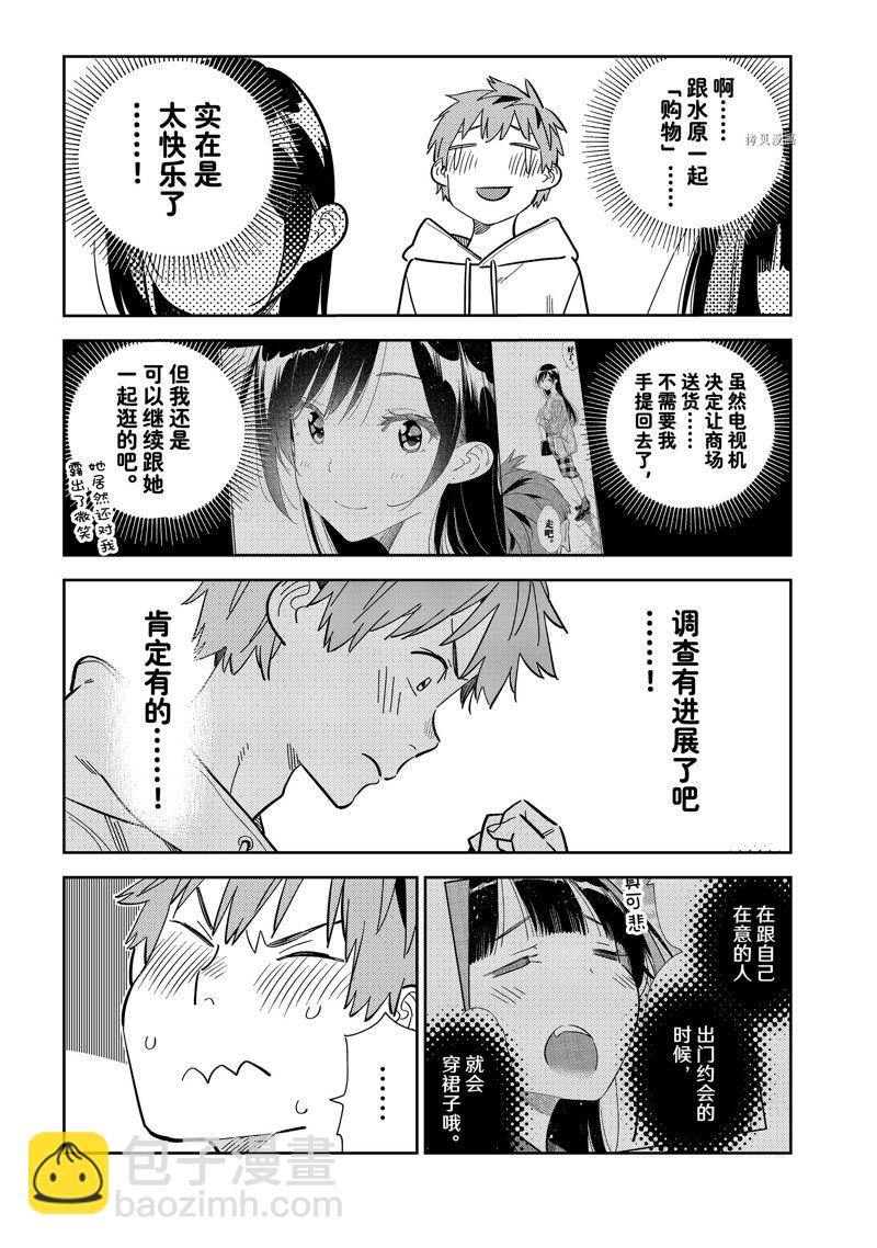 第279话 女朋友与购物③-第279话