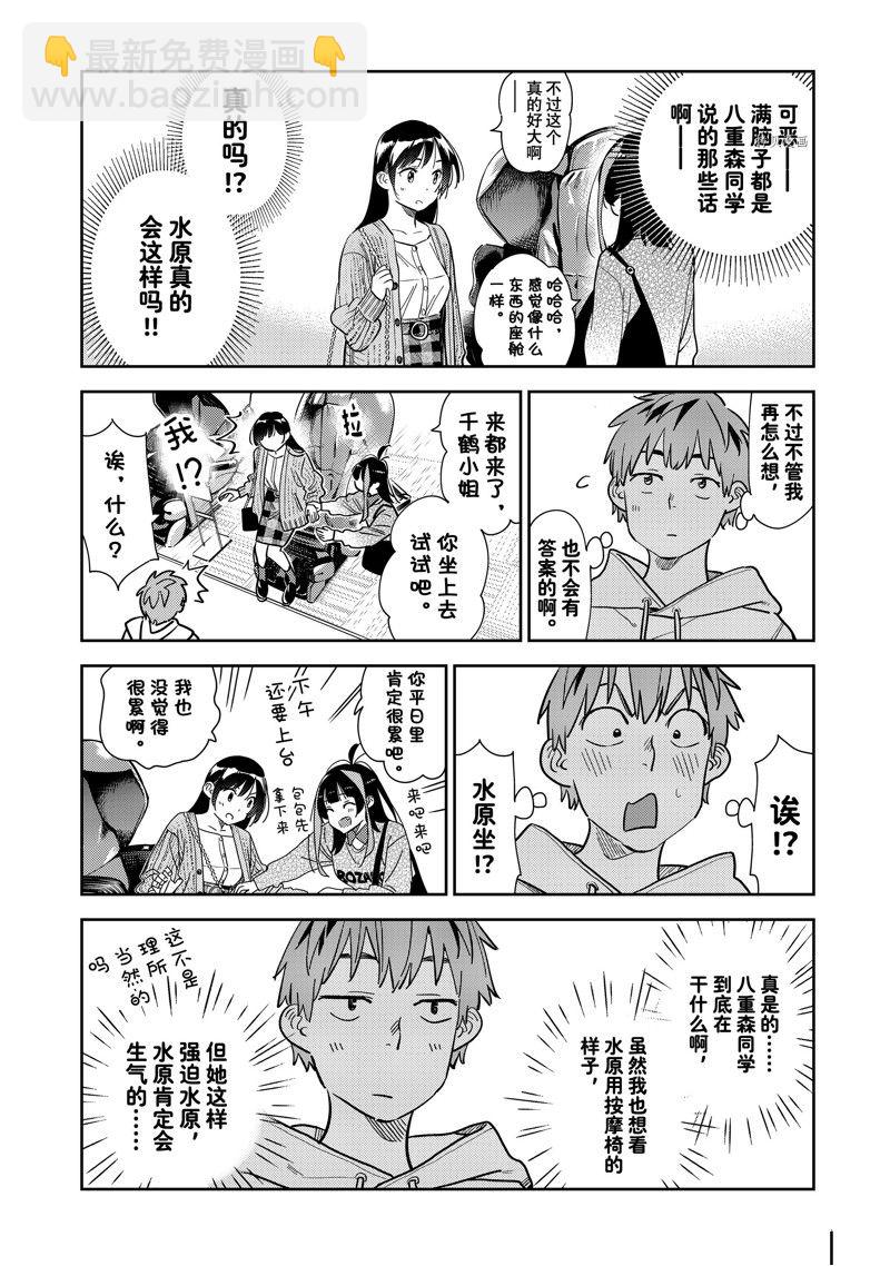 第279话 女朋友与购物③-第279话