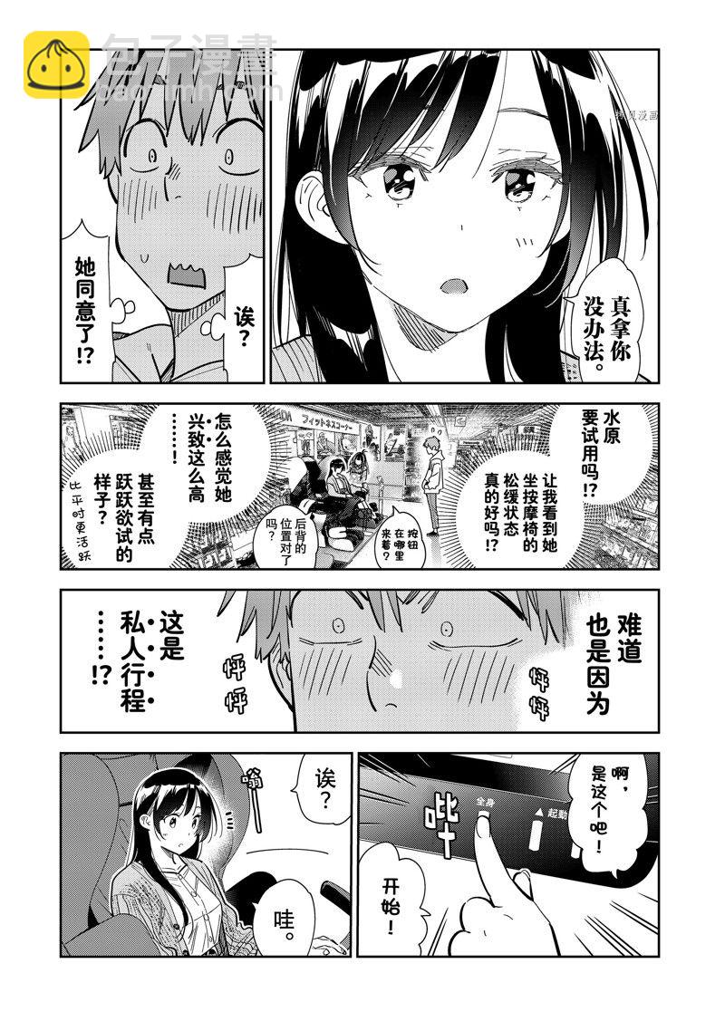 第279话 女朋友与购物③-第279话