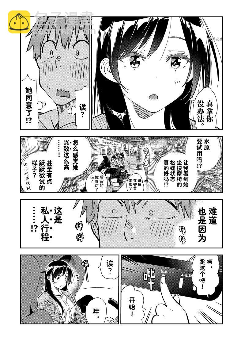 租借女友 - 第279話 女朋友與購物③ - 1