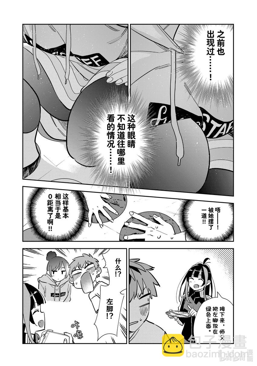 285 女朋友与娱乐活动②-第285话