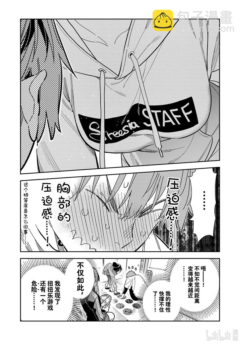 285 女朋友与娱乐活动②-第285话