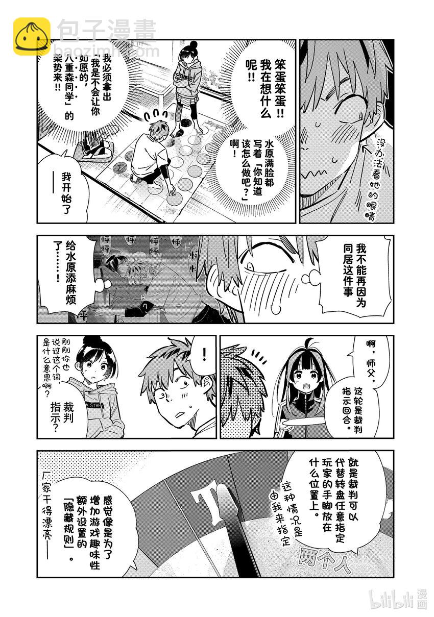 285 女朋友与娱乐活动②-第285话