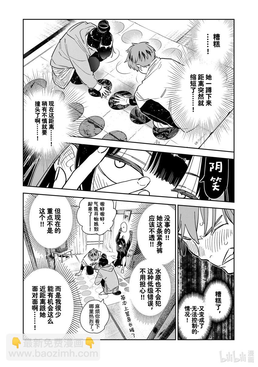 285 女朋友与娱乐活动②-第285话