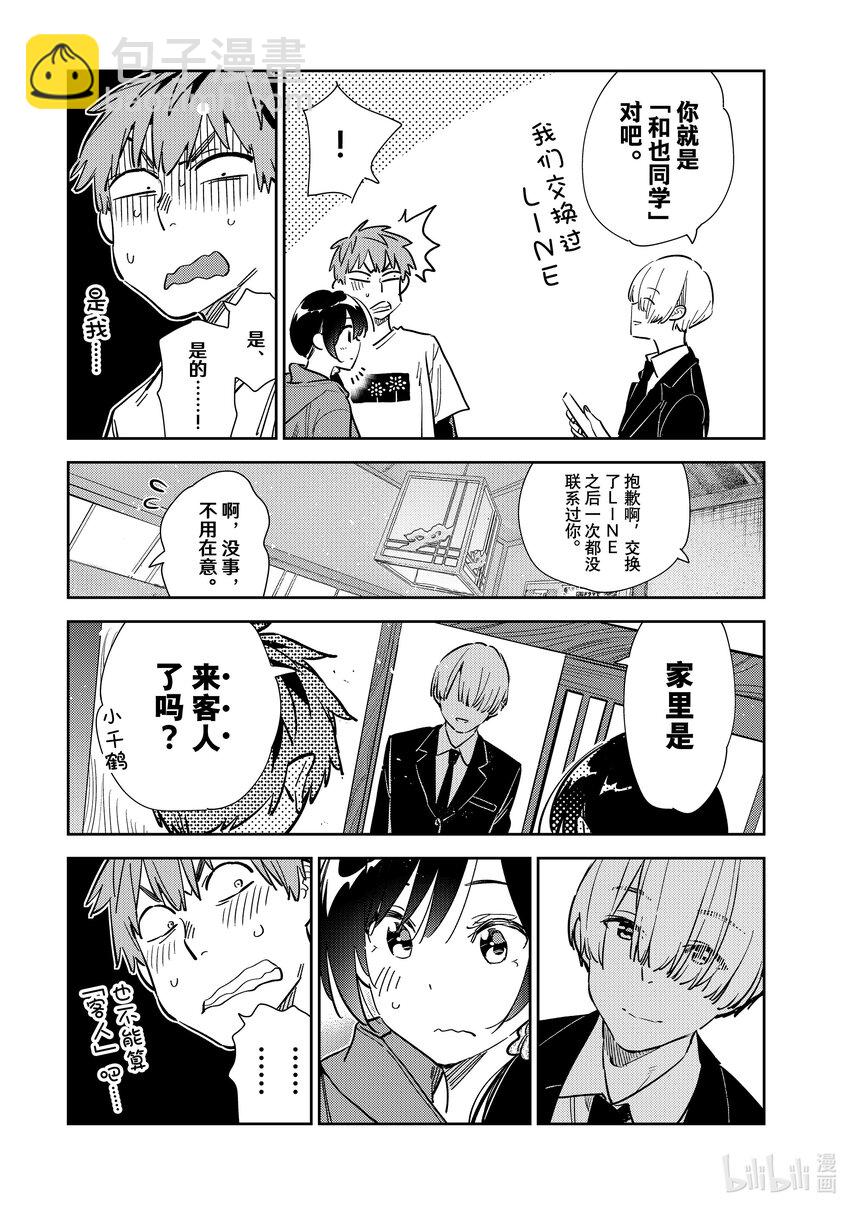 287 女朋友与她的朋友①-第287话