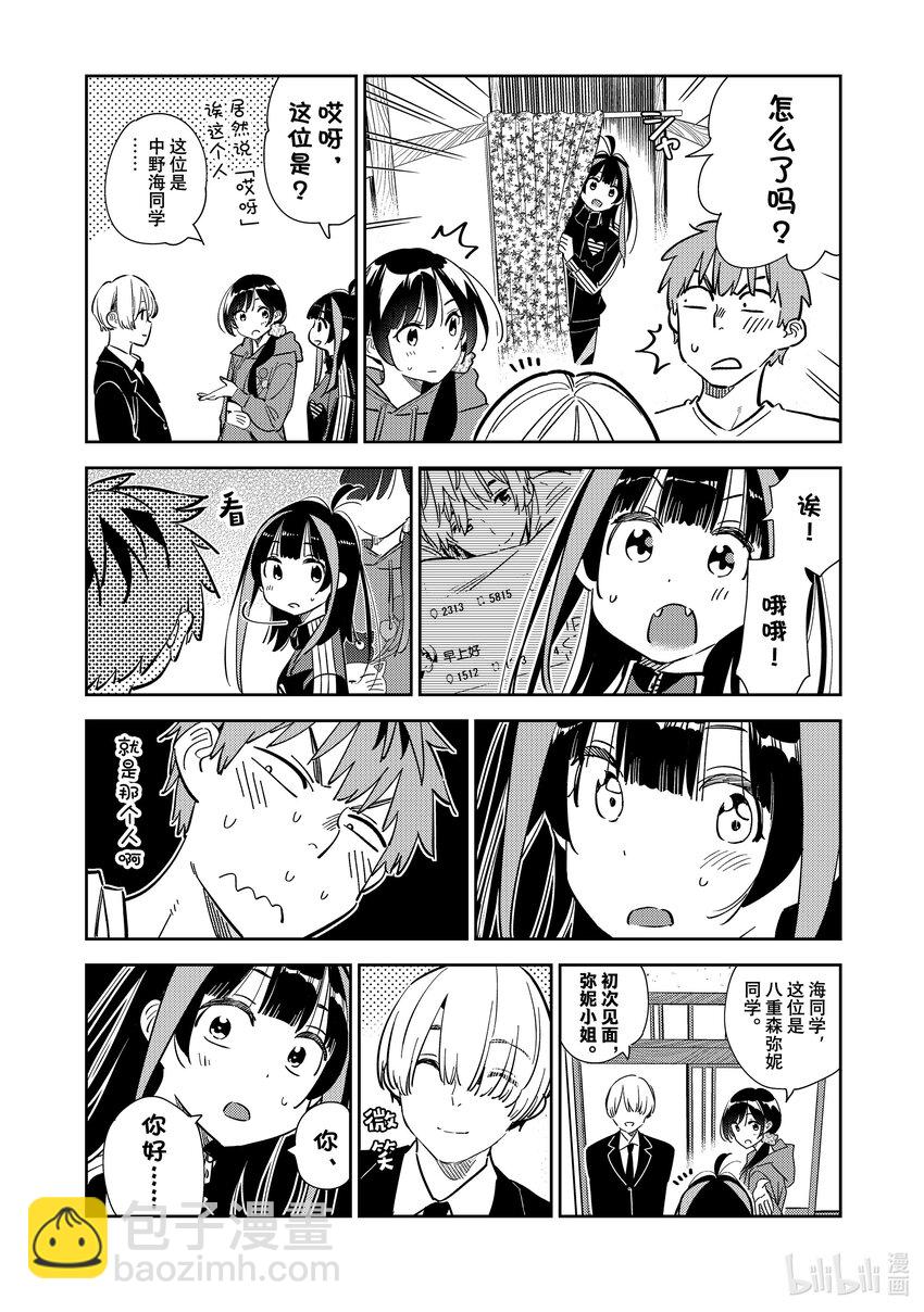 287 女朋友与她的朋友①-第287话