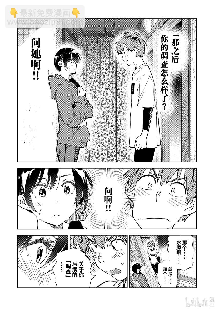 287 女朋友与她的朋友①-第287话