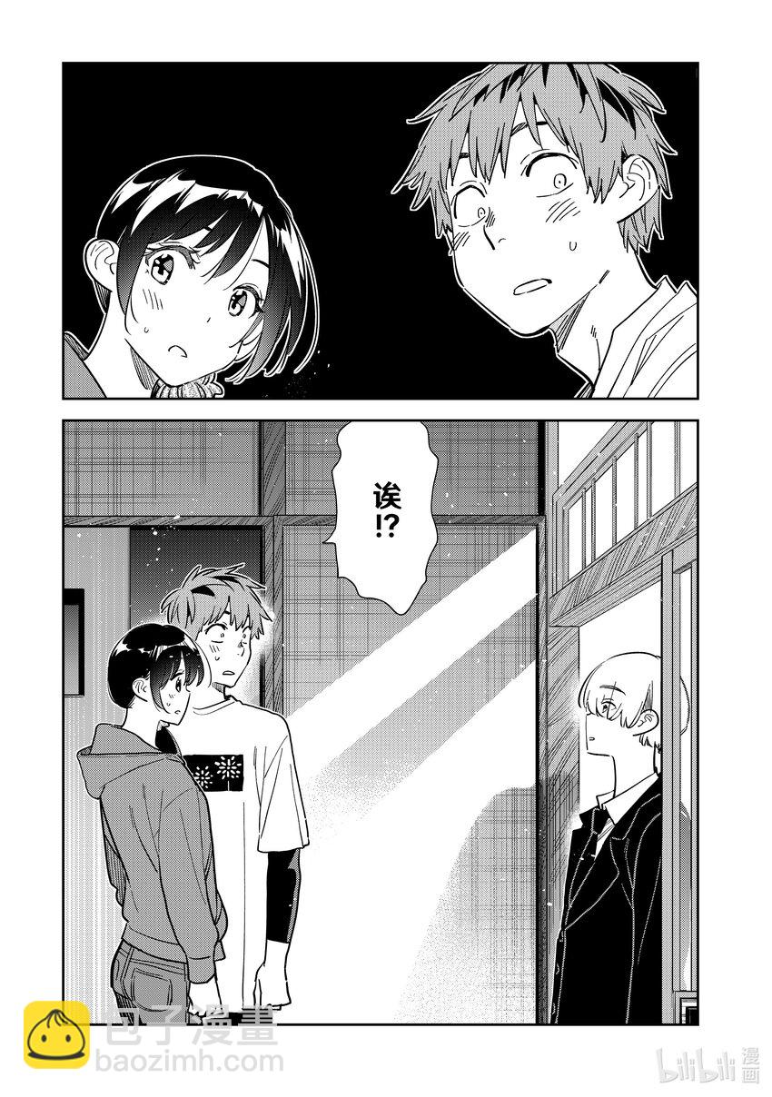 287 女朋友与她的朋友①-第287话