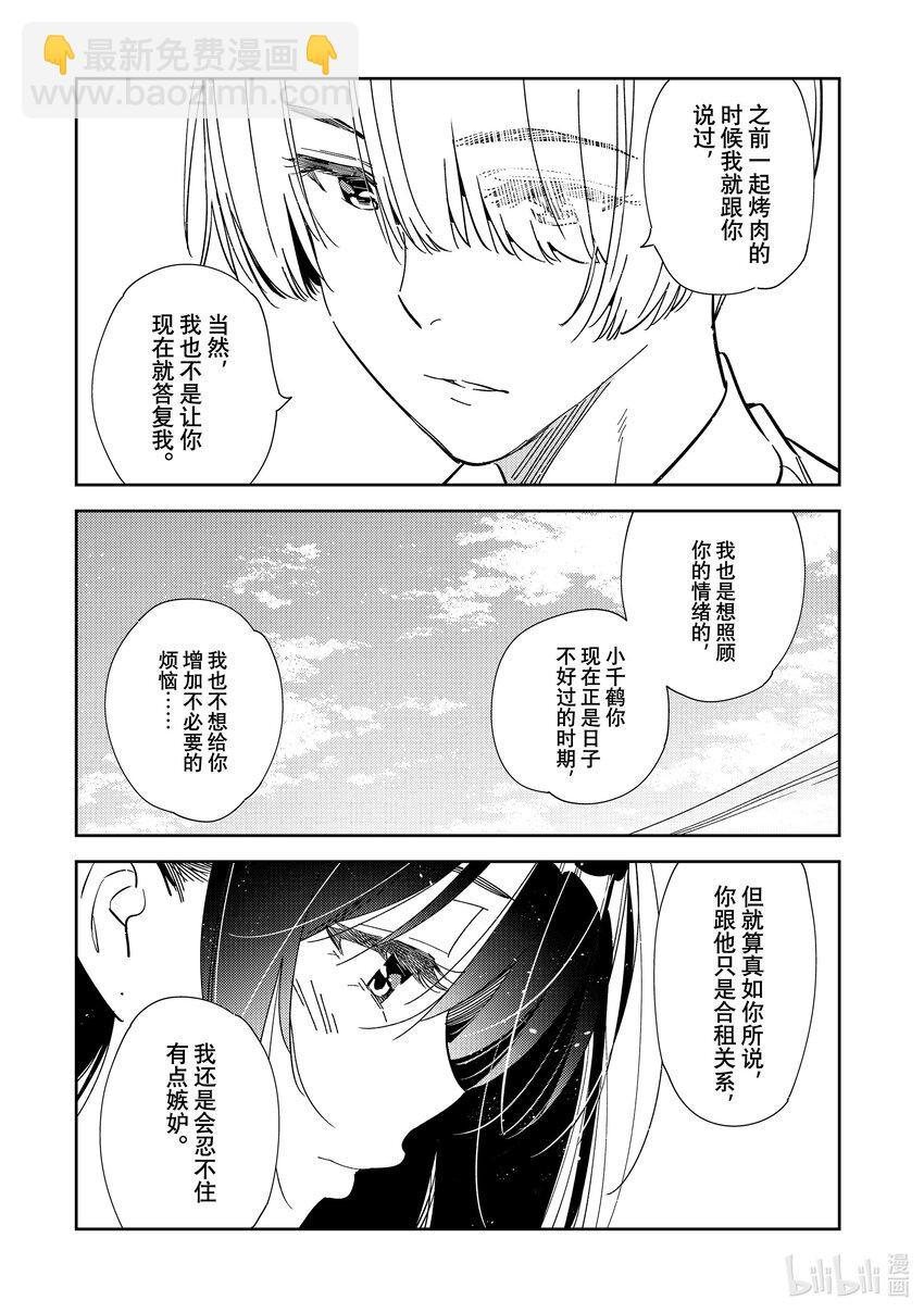 289 女朋友与她的朋友③-第289话