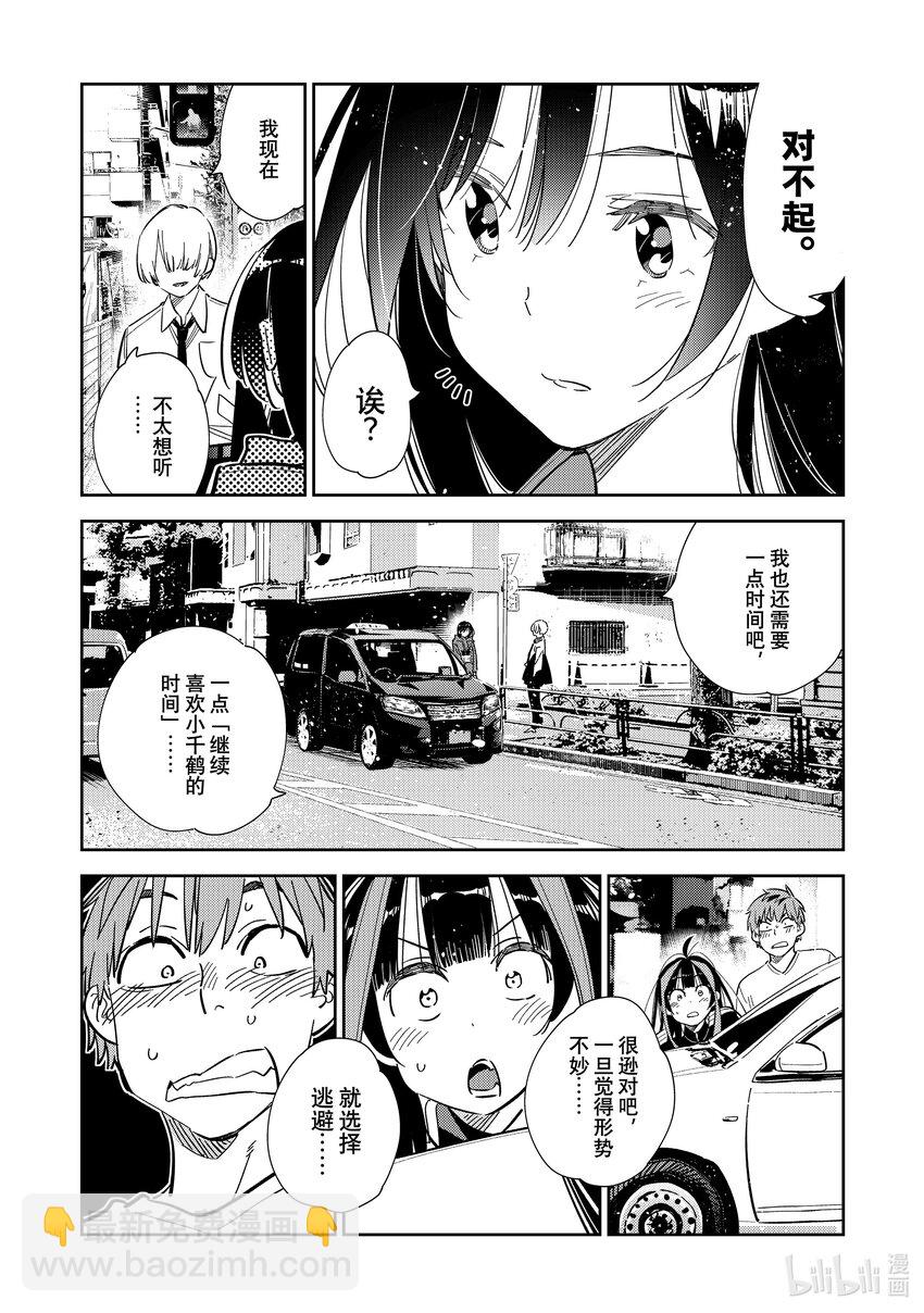 289 女朋友与她的朋友③-第289话