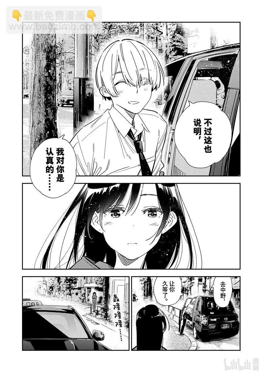 289 女朋友与她的朋友③-第289话