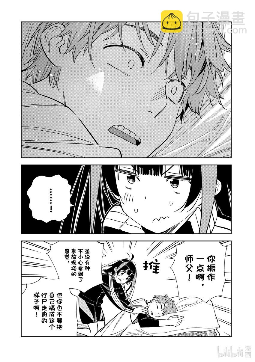 289 女朋友与她的朋友③-第289话