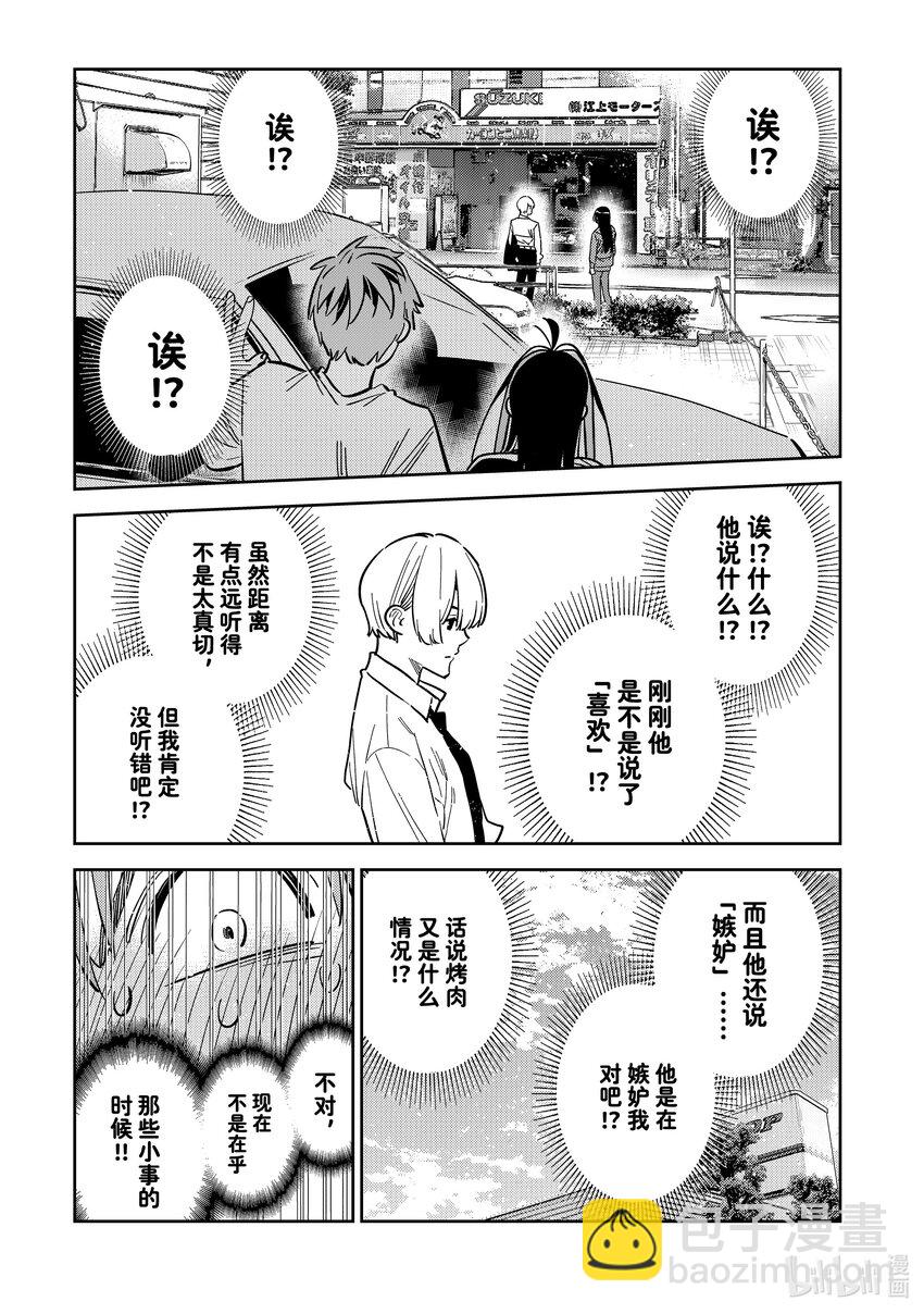 289 女朋友与她的朋友③-第289话