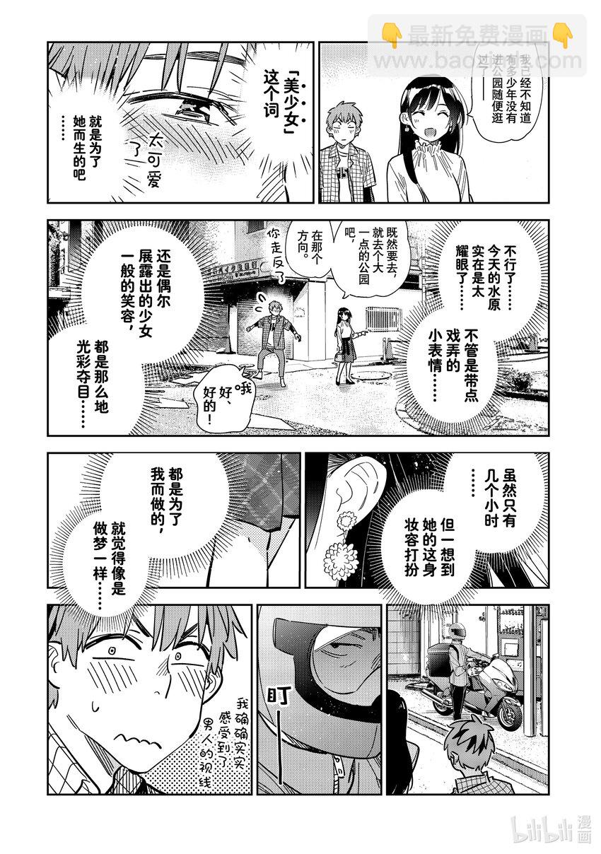 291 出门与女朋友②-第291话