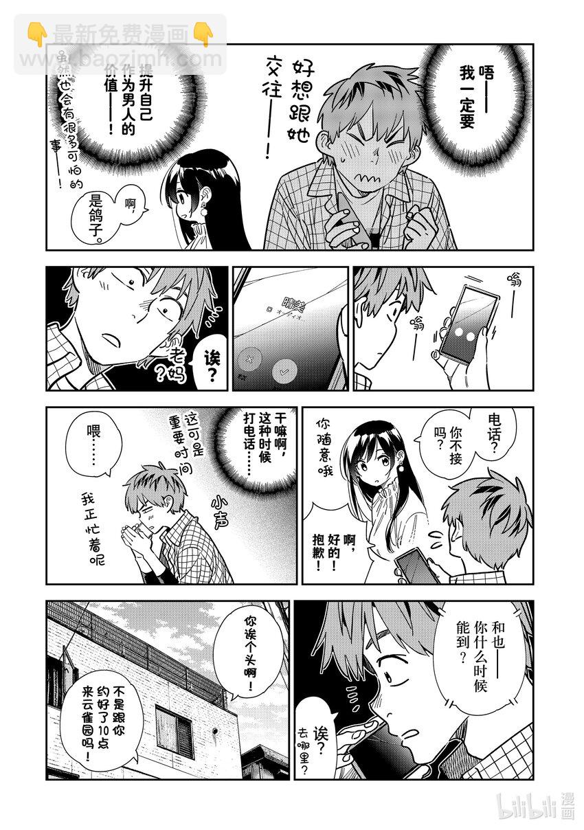 291 出门与女朋友②-第291话