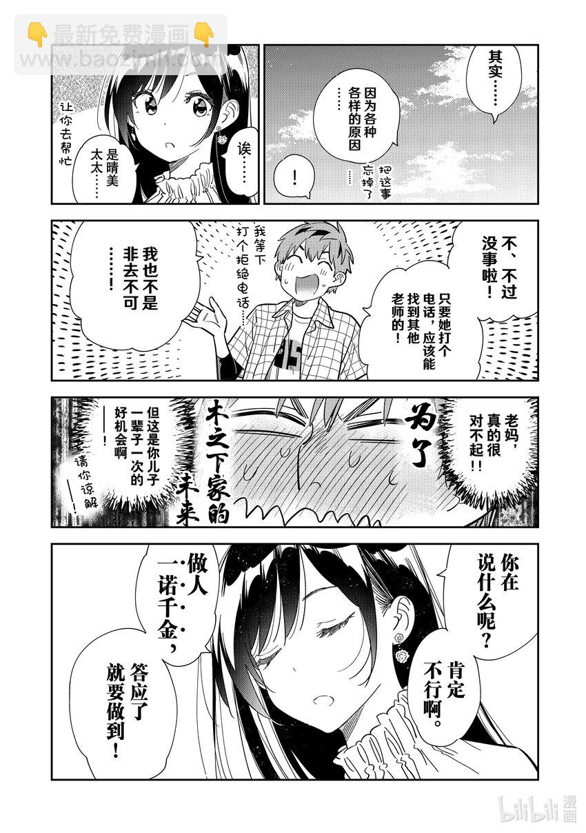 291 出门与女朋友②-第291话