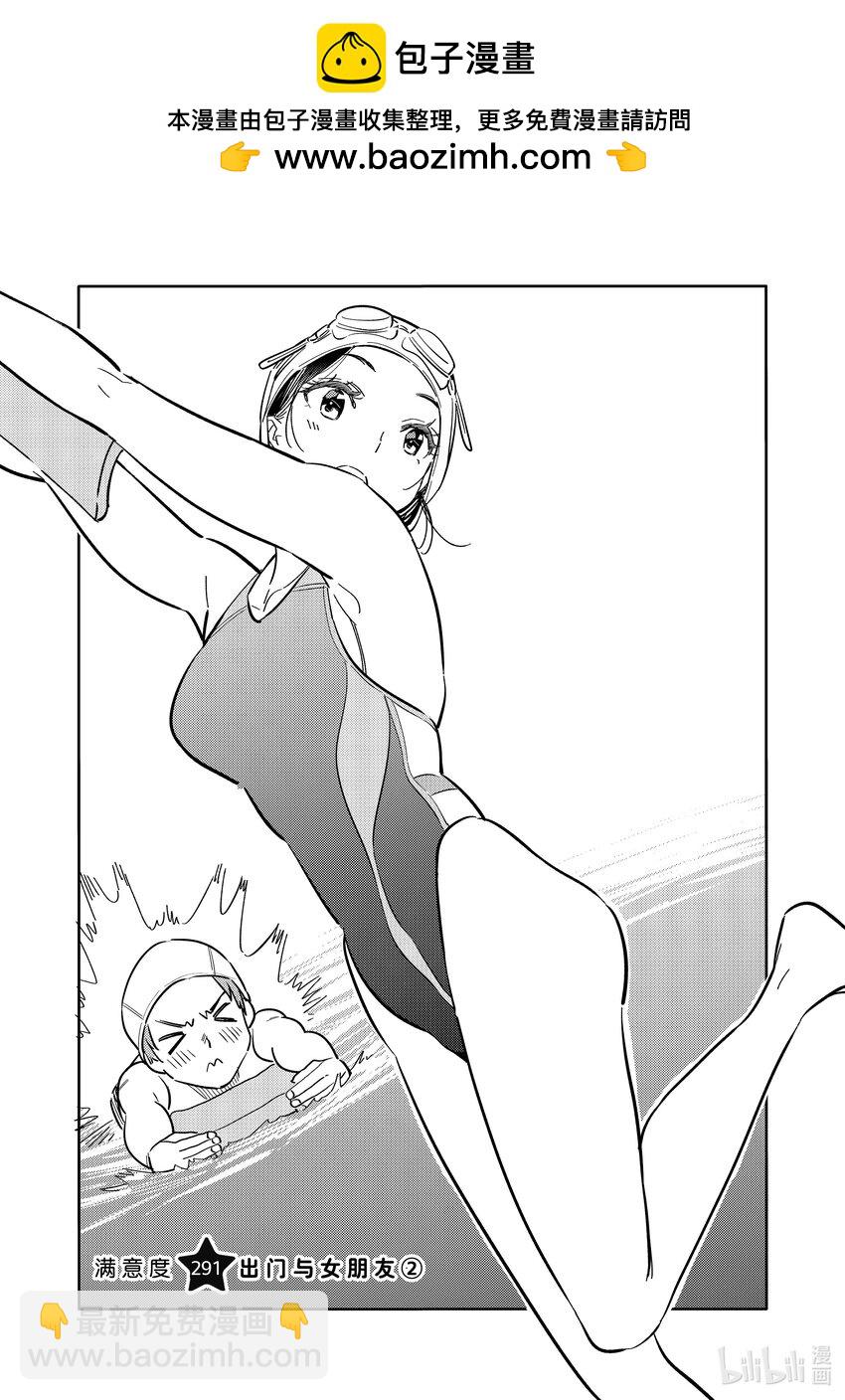 291 出门与女朋友②-第291话
