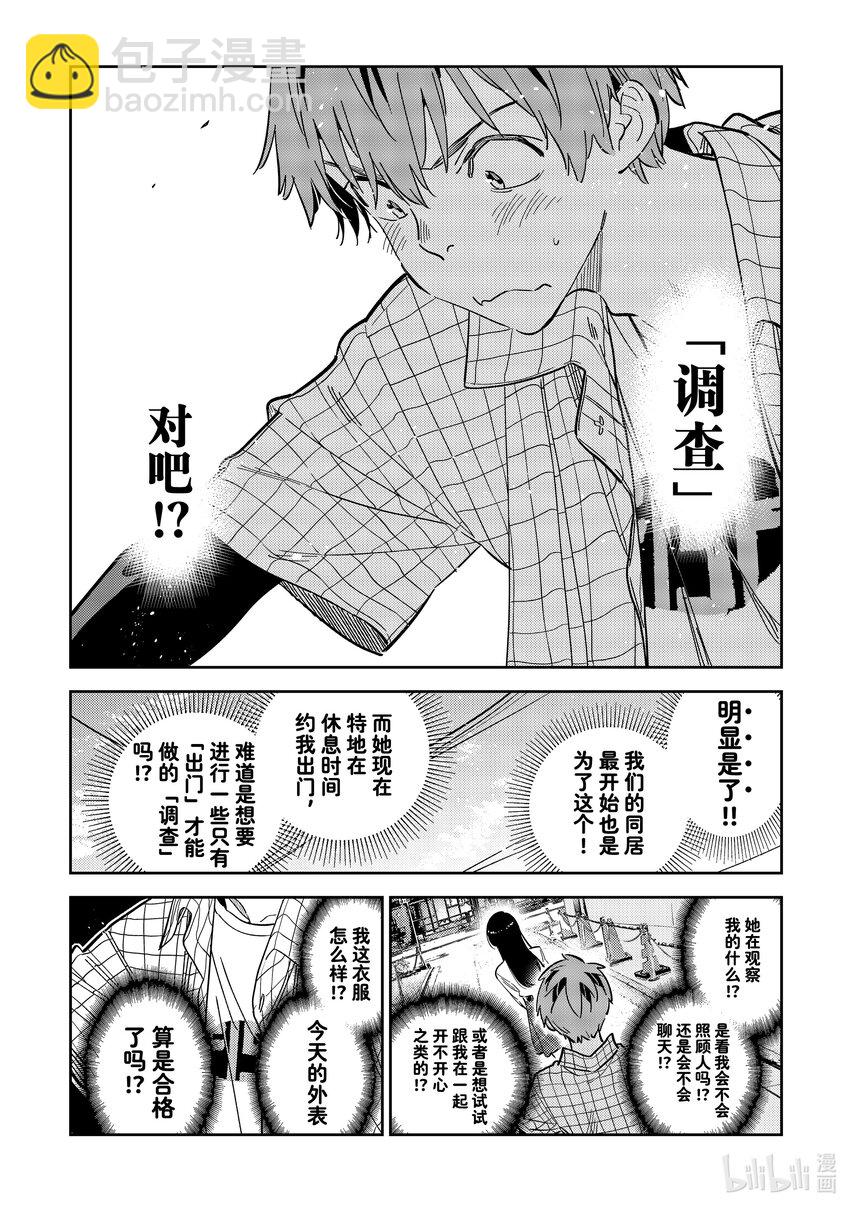 291 出门与女朋友②-第291话