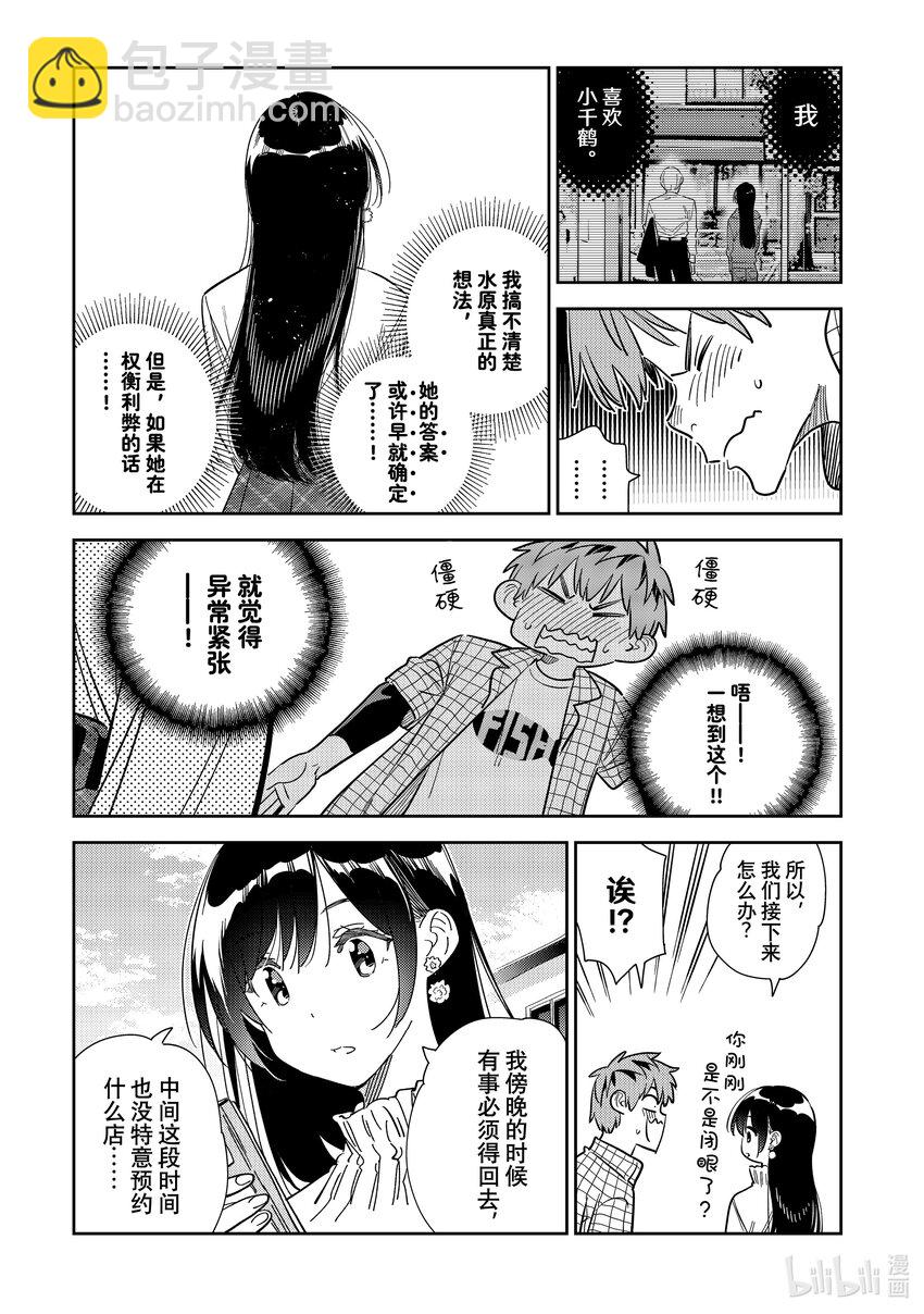 291 出门与女朋友②-第291话