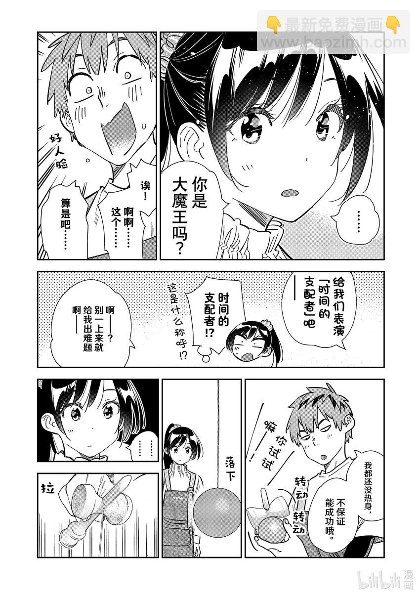 293 孩子与女朋友②-第293话