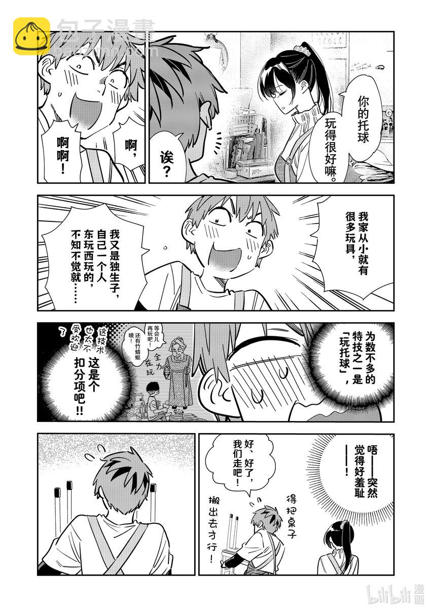 293 孩子与女朋友②-第293话