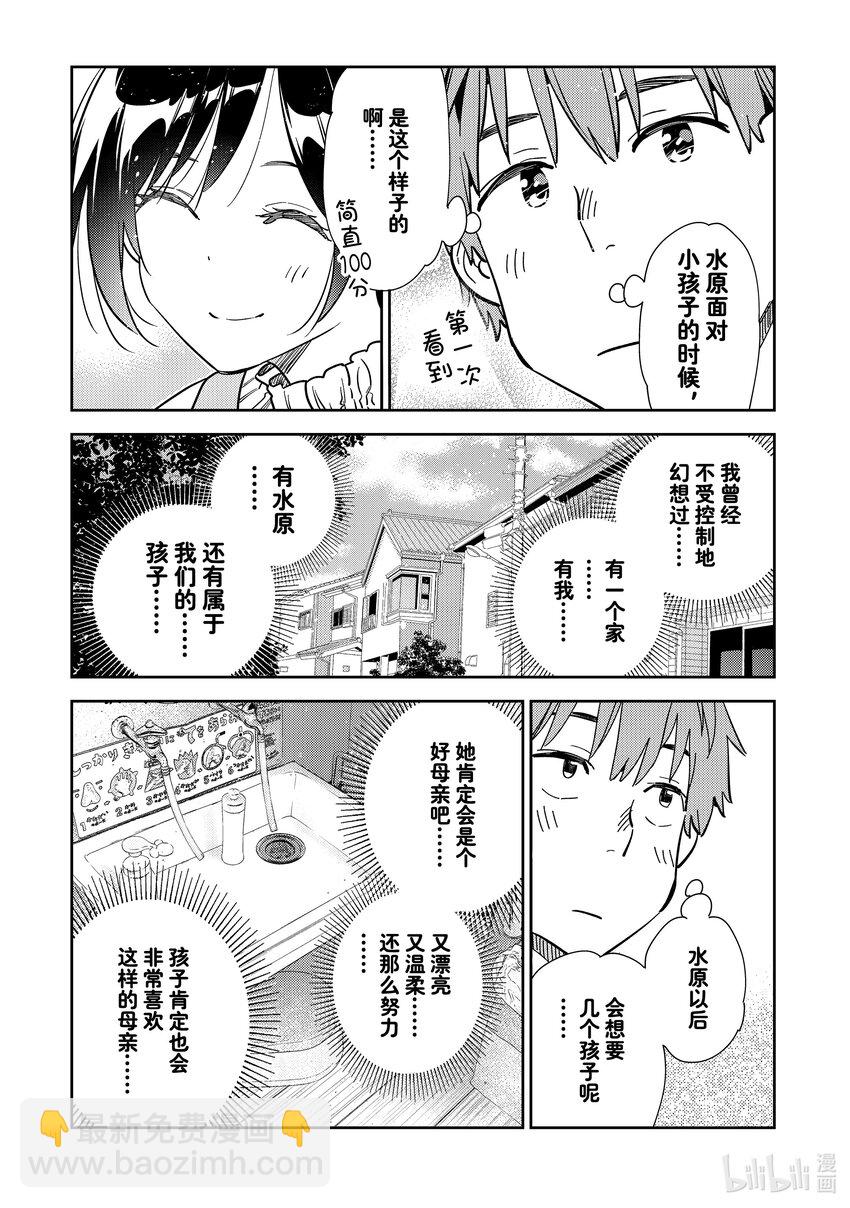 293 孩子与女朋友②-第293话