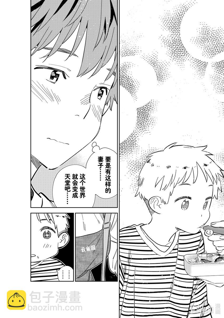 293 孩子与女朋友②-第293话