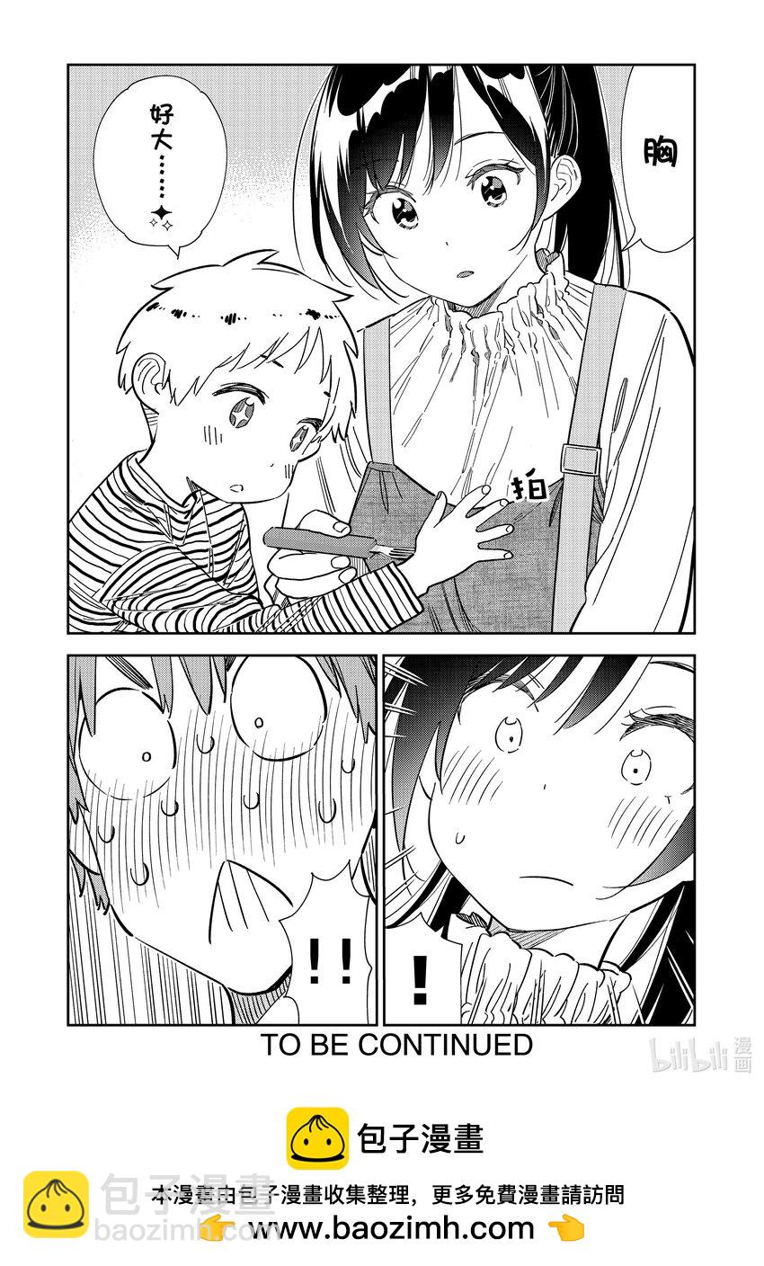 293 孩子与女朋友②-第293话