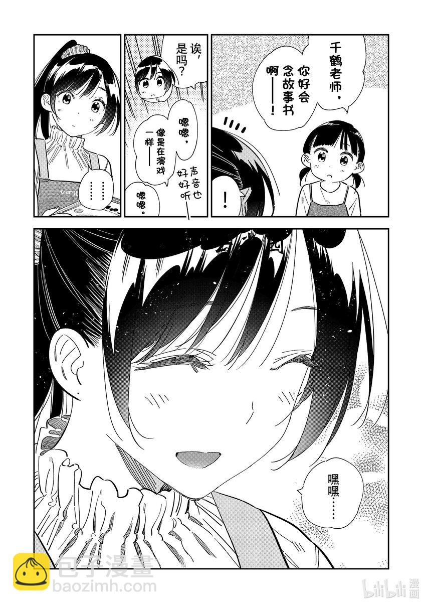 293 孩子与女朋友②-第293话