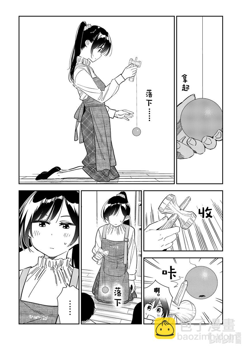 293 孩子与女朋友②-第293话