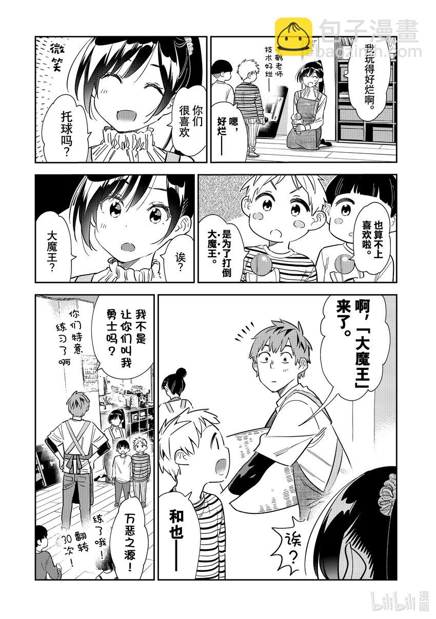 293 孩子与女朋友②-第293话