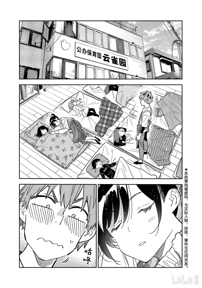 295 孩子与女朋友④-第295话