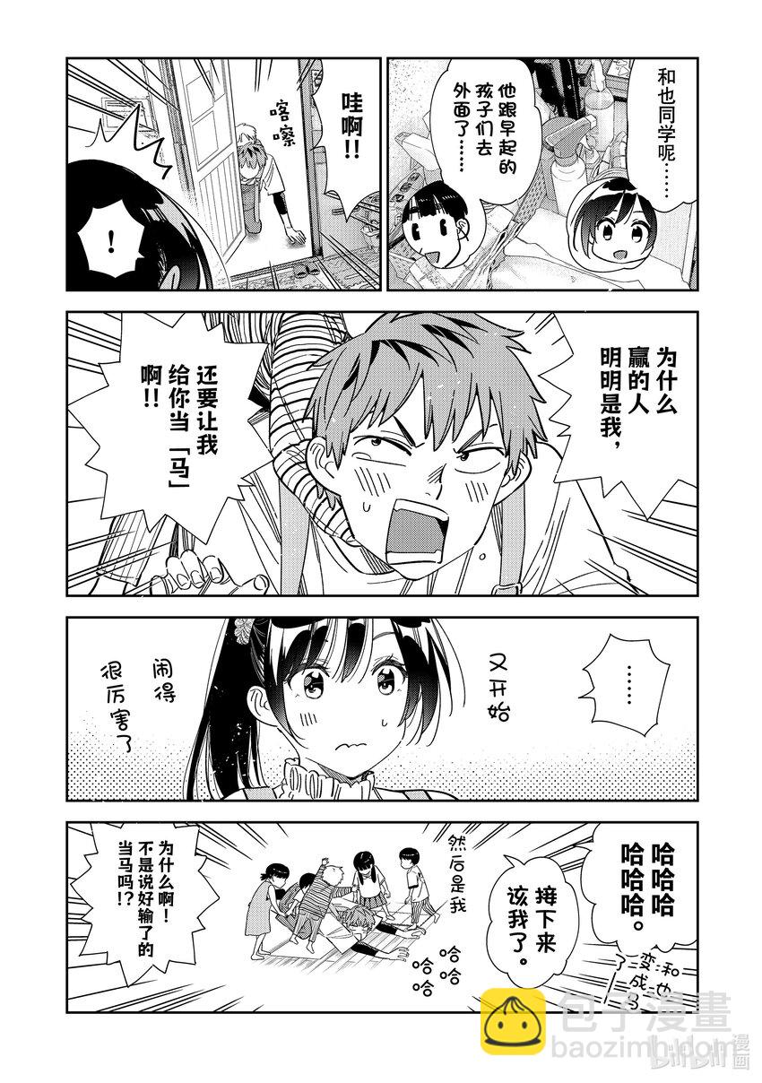 295 孩子与女朋友④-第295话