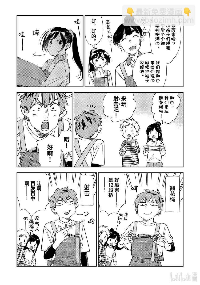 295 孩子与女朋友④-第295话