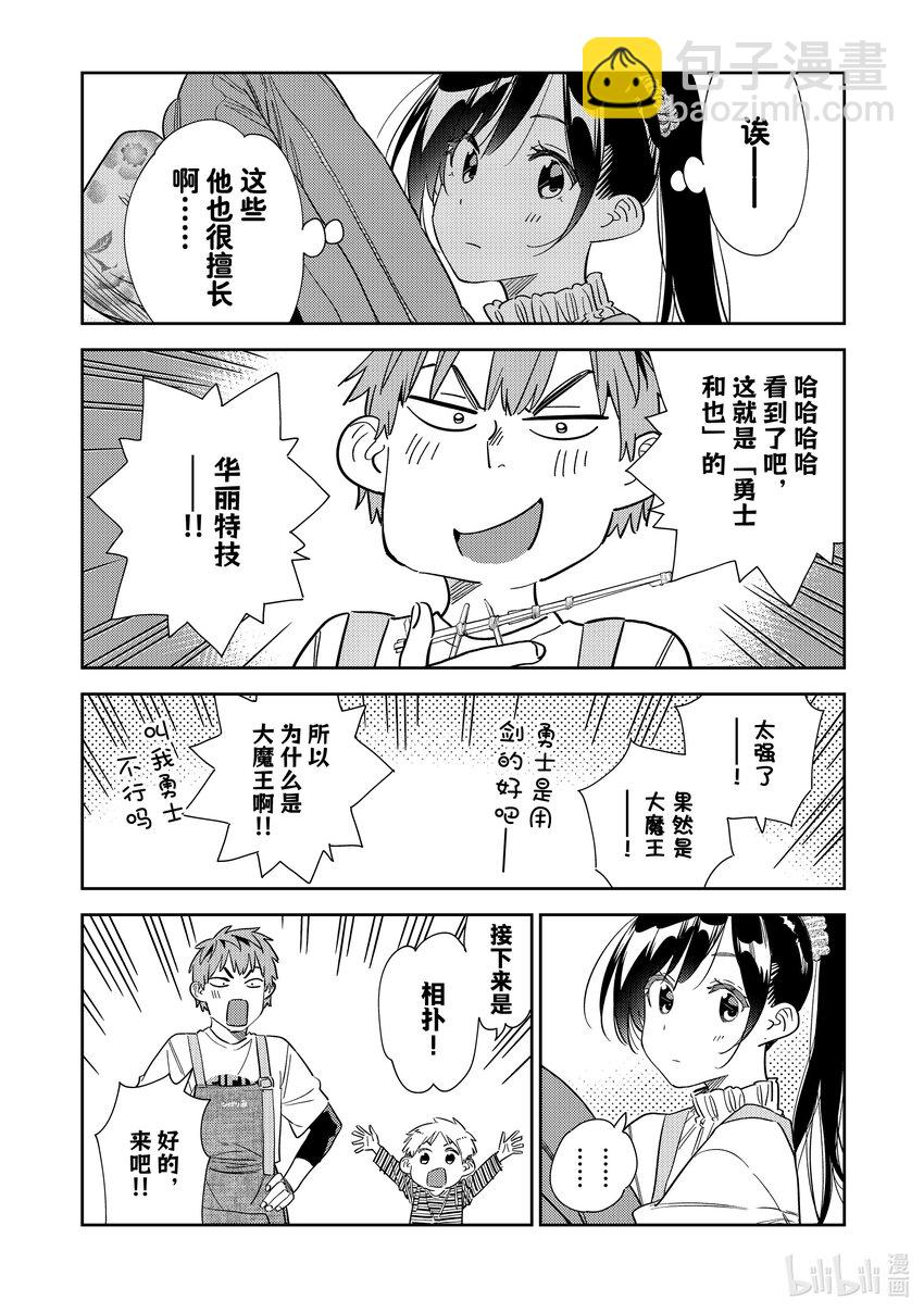 295 孩子与女朋友④-第295话