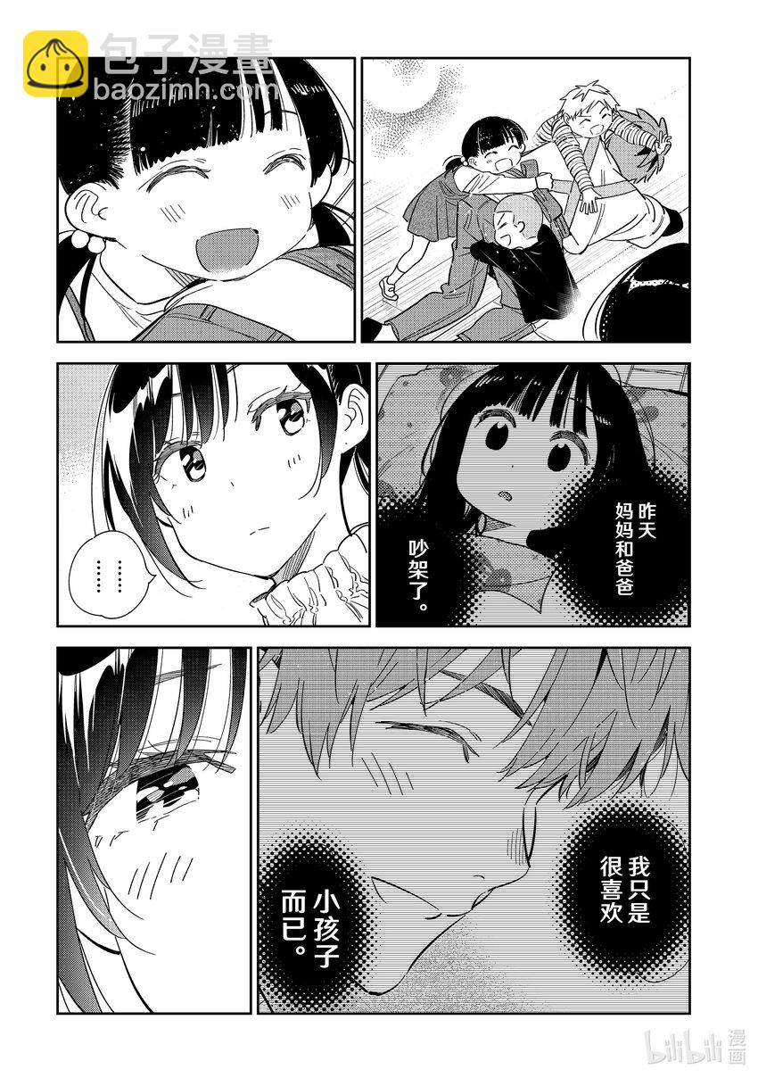 295 孩子与女朋友④-第295话