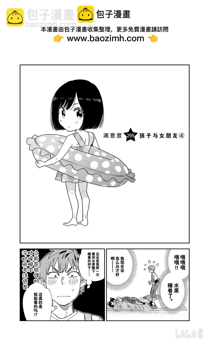 295 孩子与女朋友④-第295话