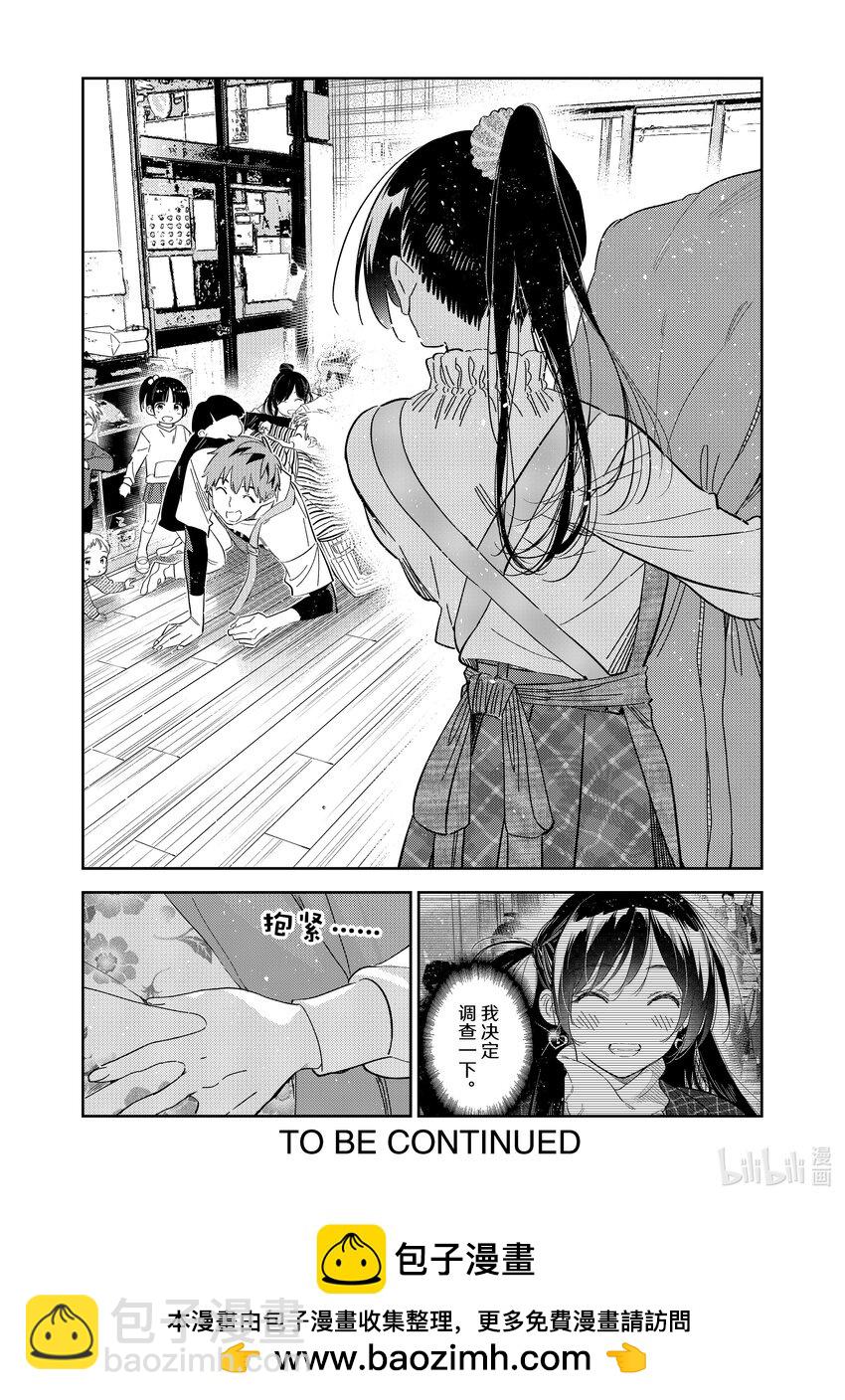 295 孩子与女朋友④-第295话