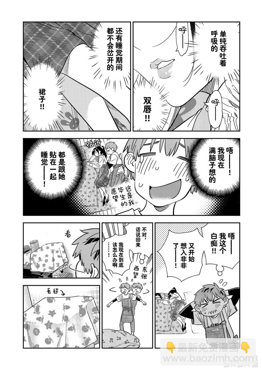 295 孩子与女朋友④-第295话