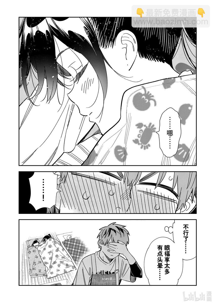 295 孩子与女朋友④-第295话