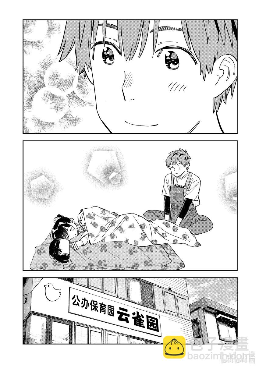 295 孩子与女朋友④-第295话