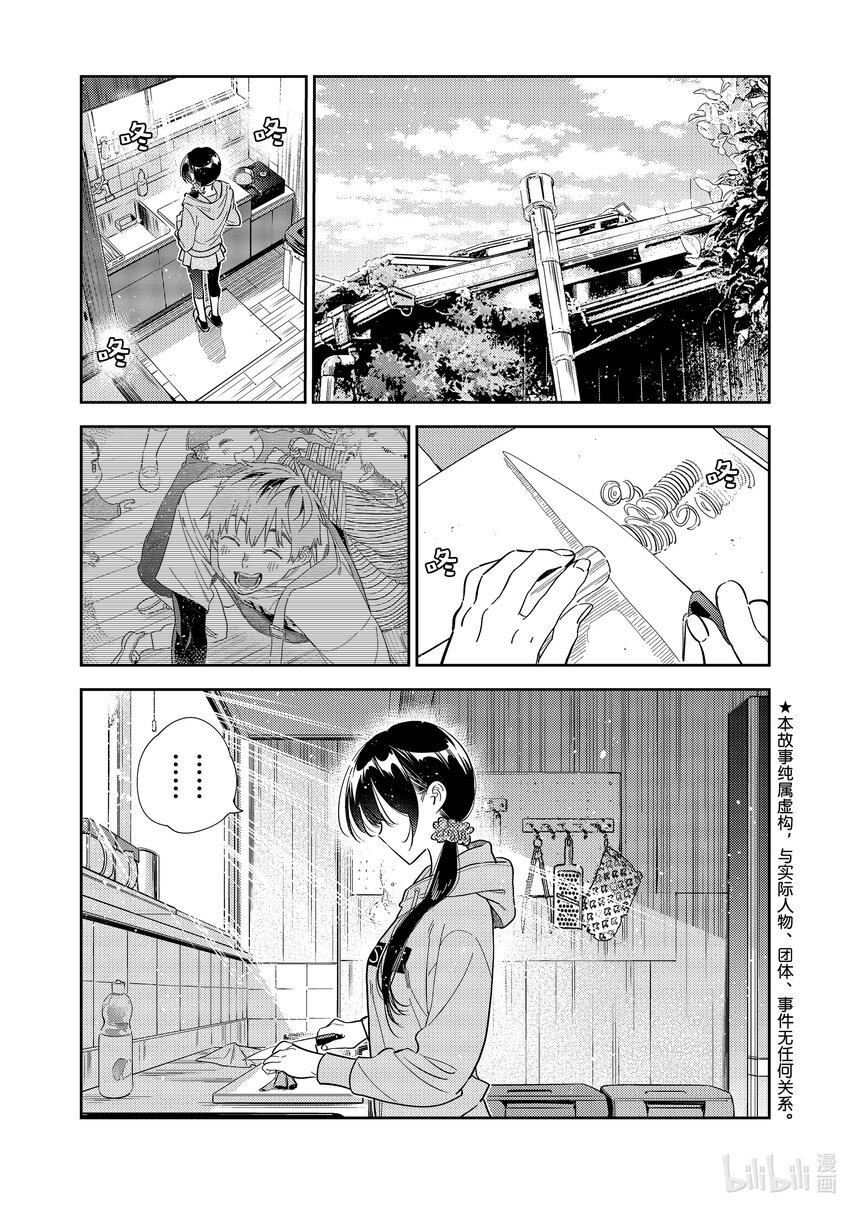 297 调查与女朋友④-第297话