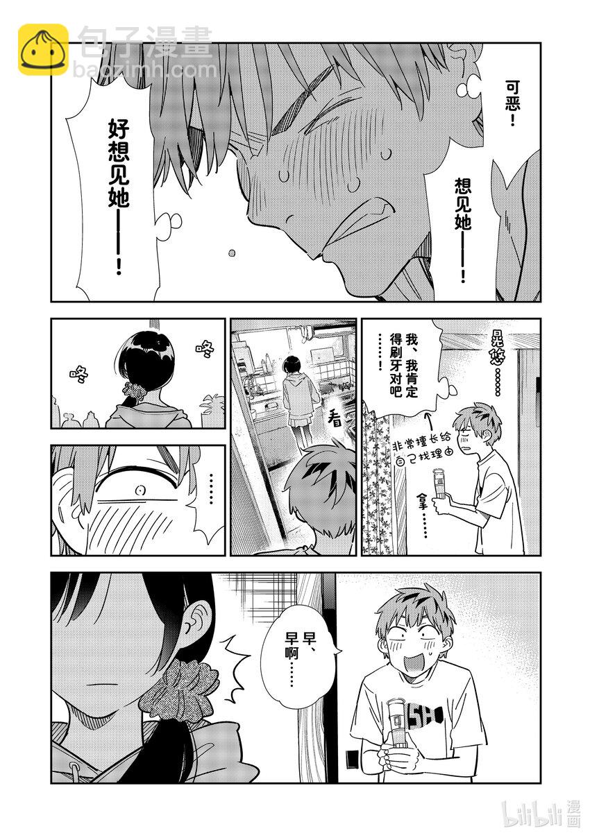 297 调查与女朋友④-第297话