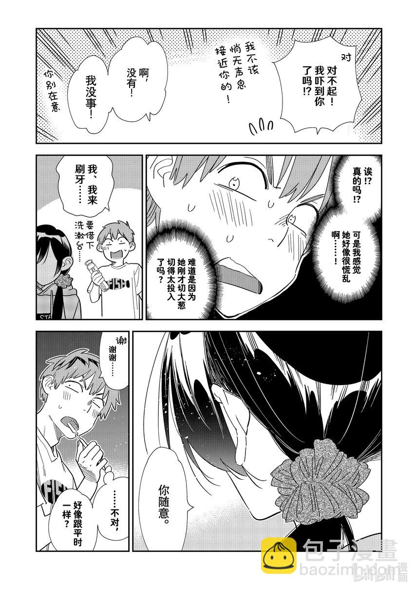 297 调查与女朋友④-第297话
