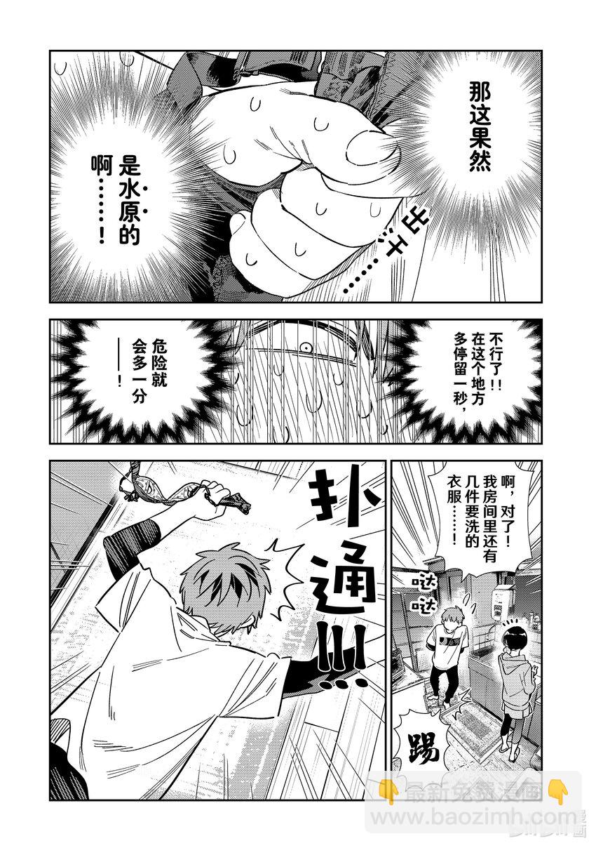 299 换洗衣服与女朋友-第299话