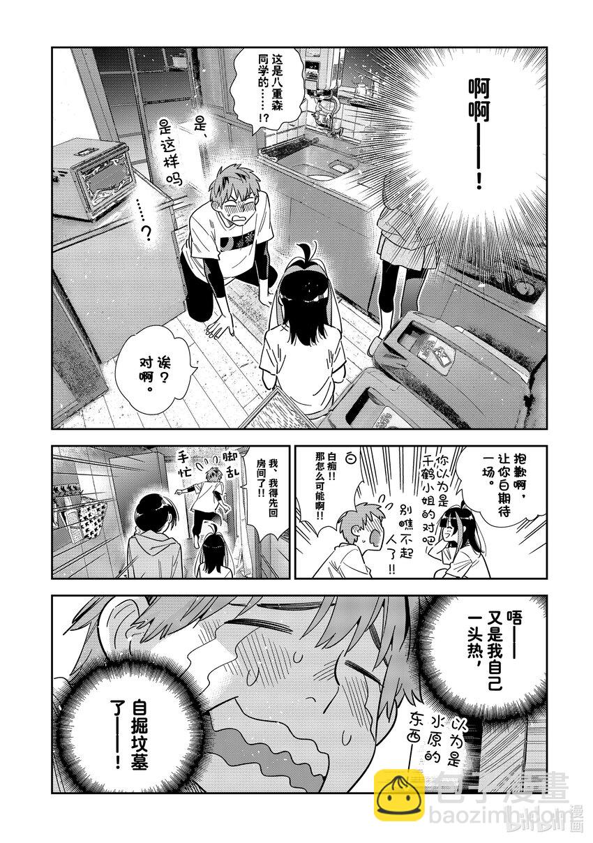 299 换洗衣服与女朋友-第299话