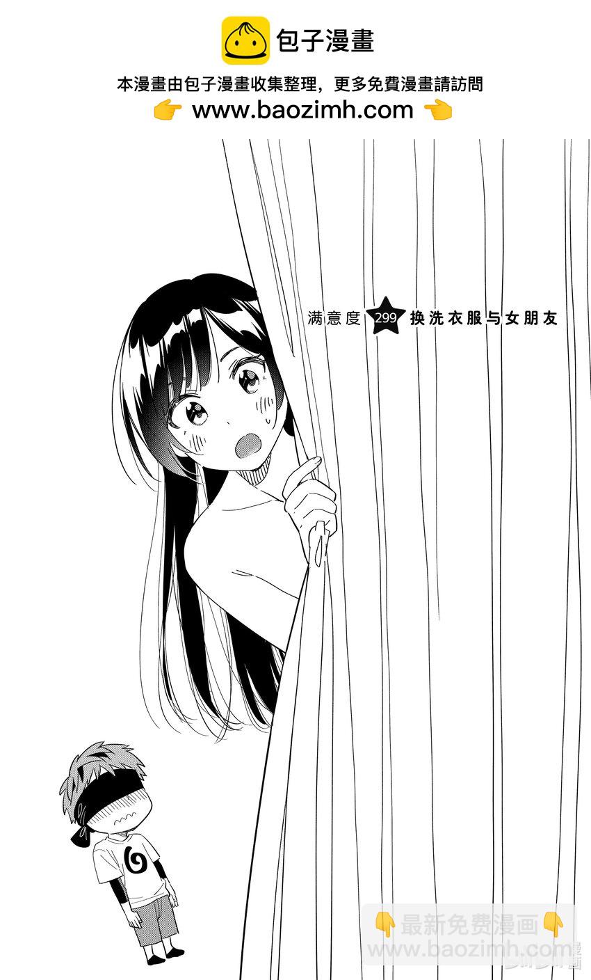 299 换洗衣服与女朋友-第299话