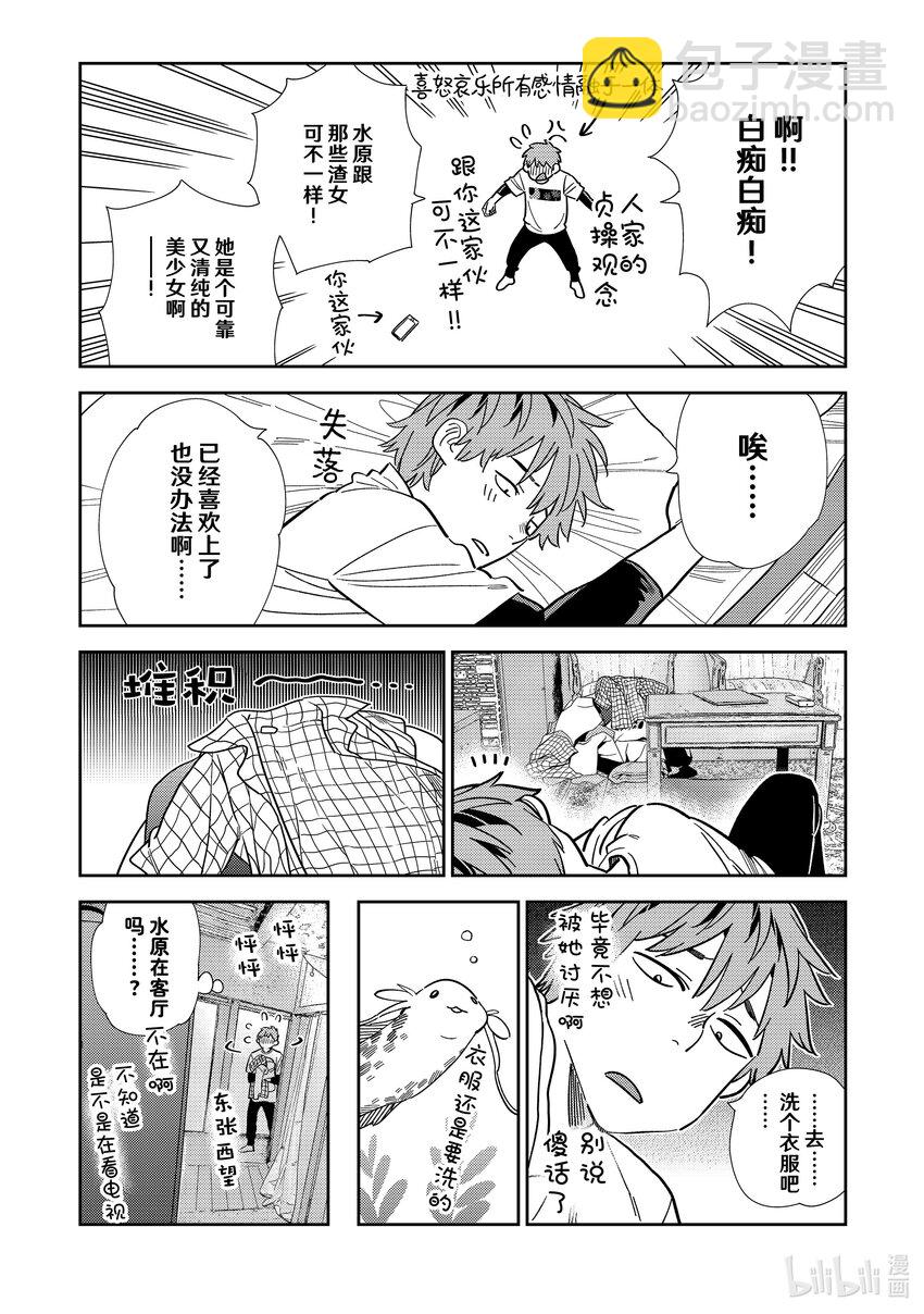 299 换洗衣服与女朋友-第299话