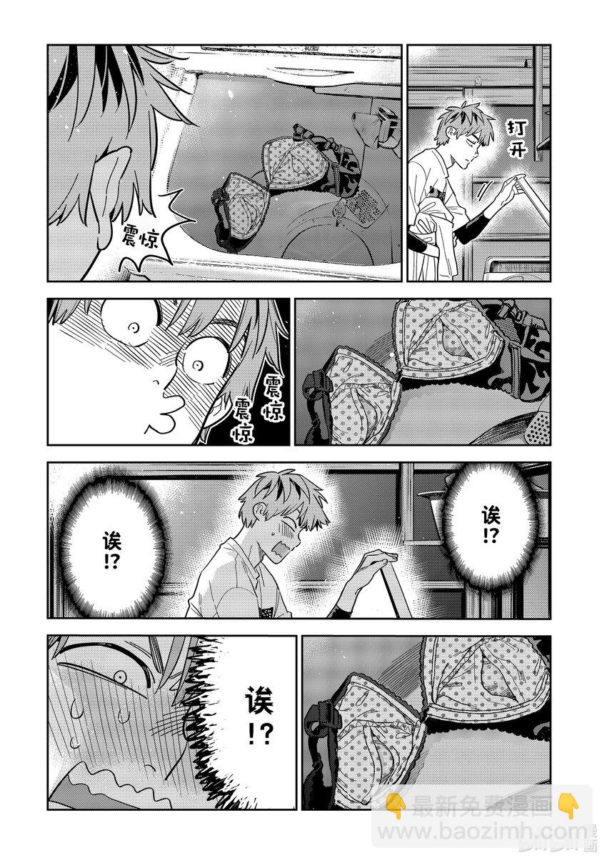 299 换洗衣服与女朋友-第299话