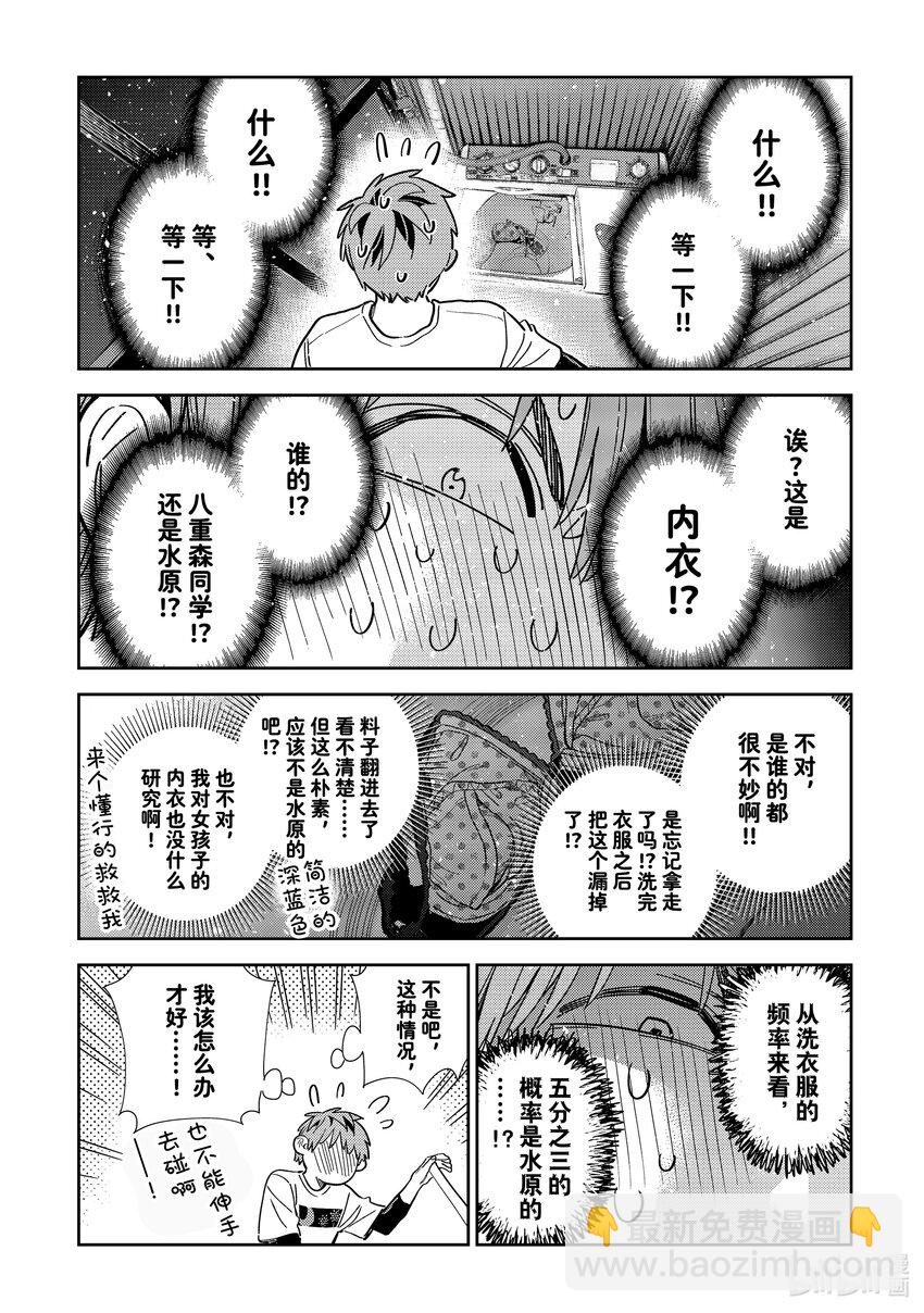 299 换洗衣服与女朋友-第299话